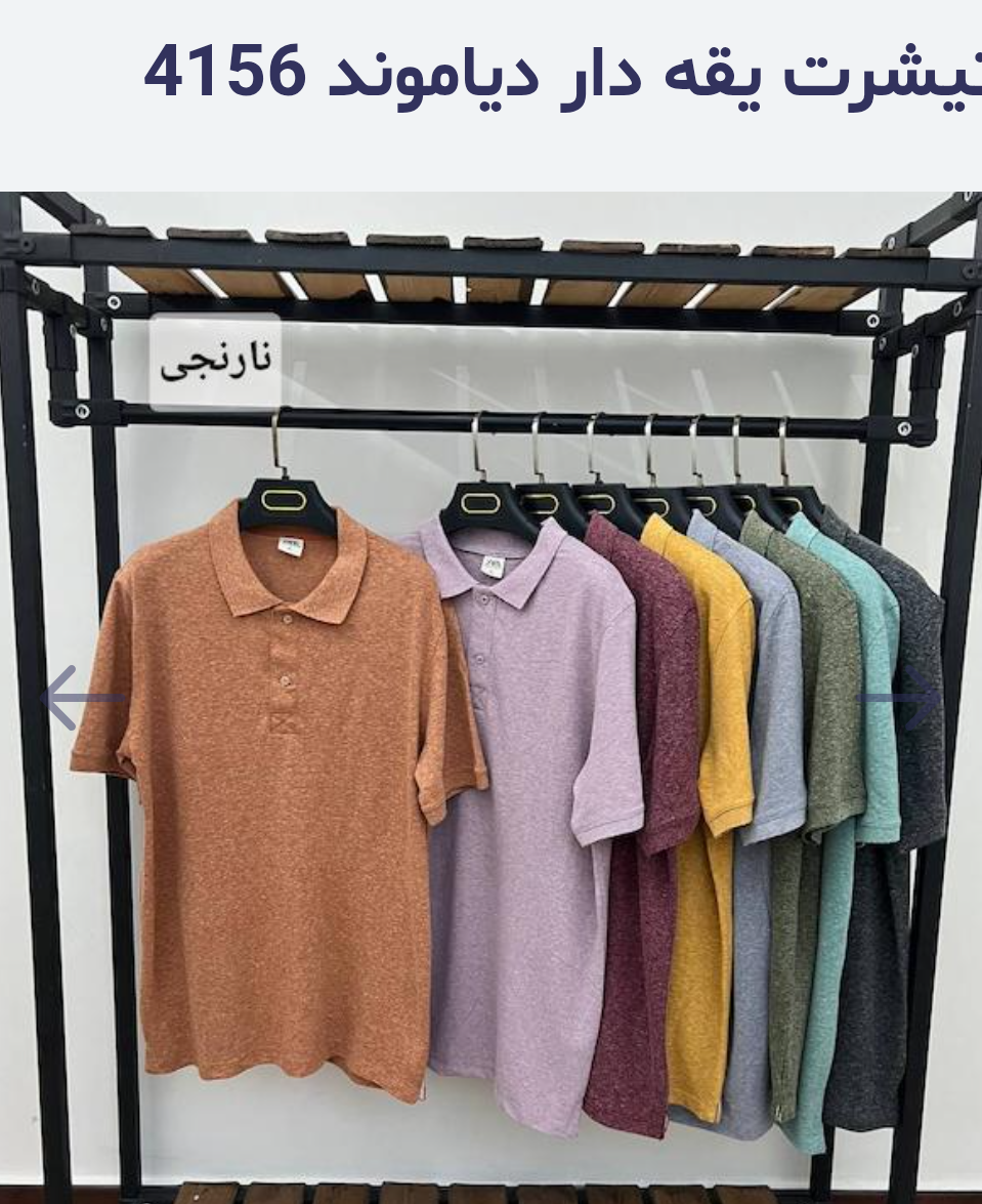 یشرت یقه دار دیاموند