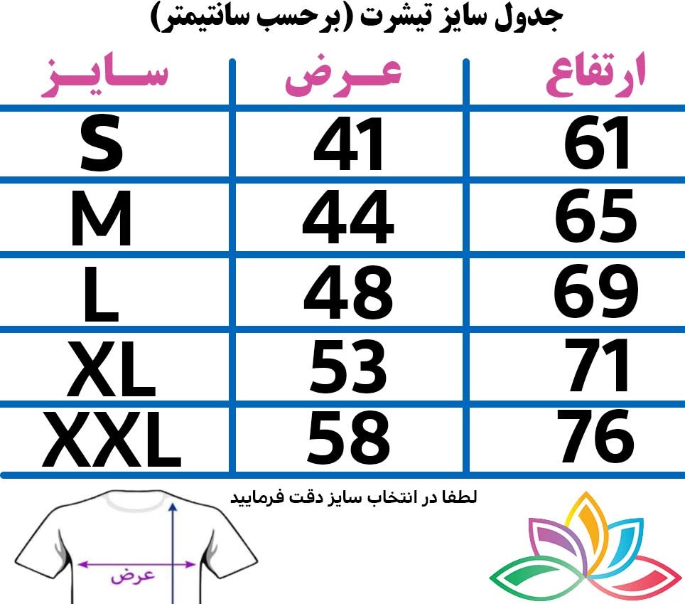 تیشرت افرا توس طرح یلداتون شیرین
