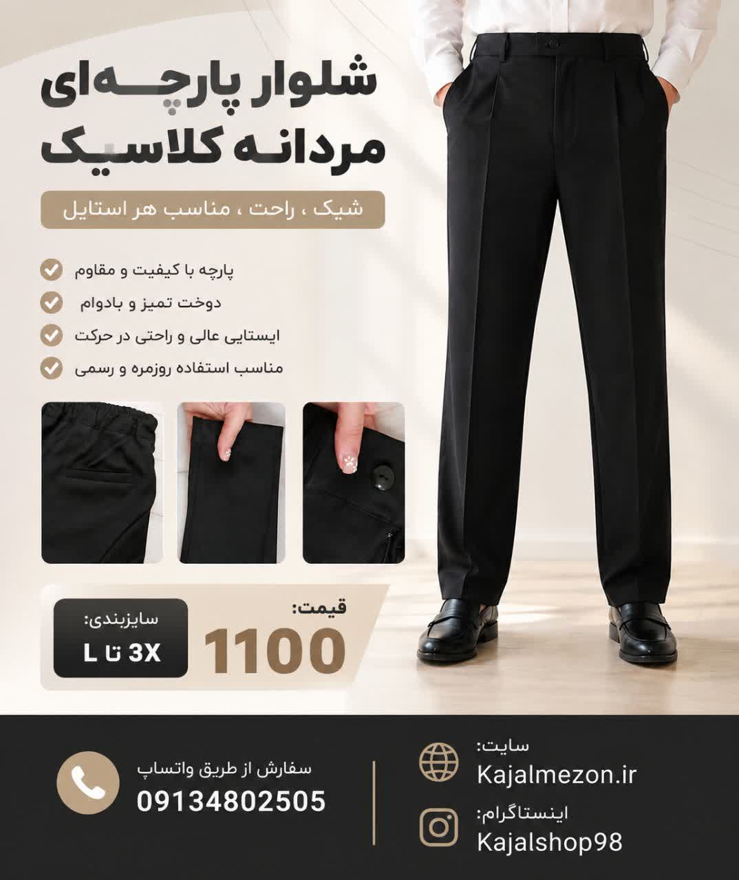 شلوار نیم بگ مازراتی مردانه