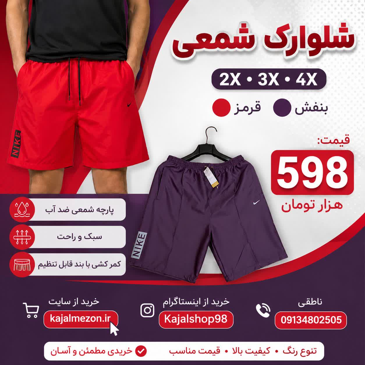 شلوارک شمعی طرح نایک