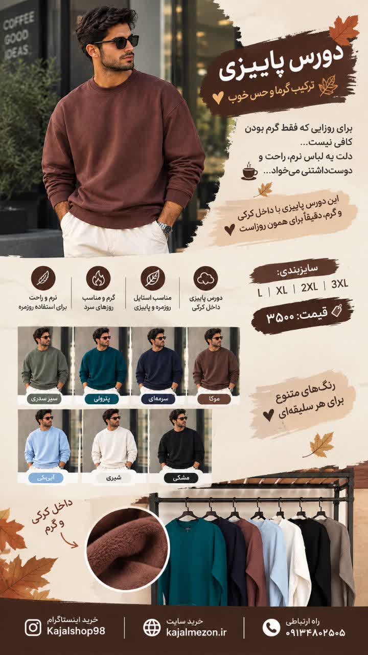 دورس مردانه