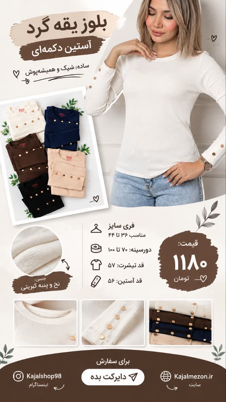 بلوز یقه گرد آستین دکمه‌ای