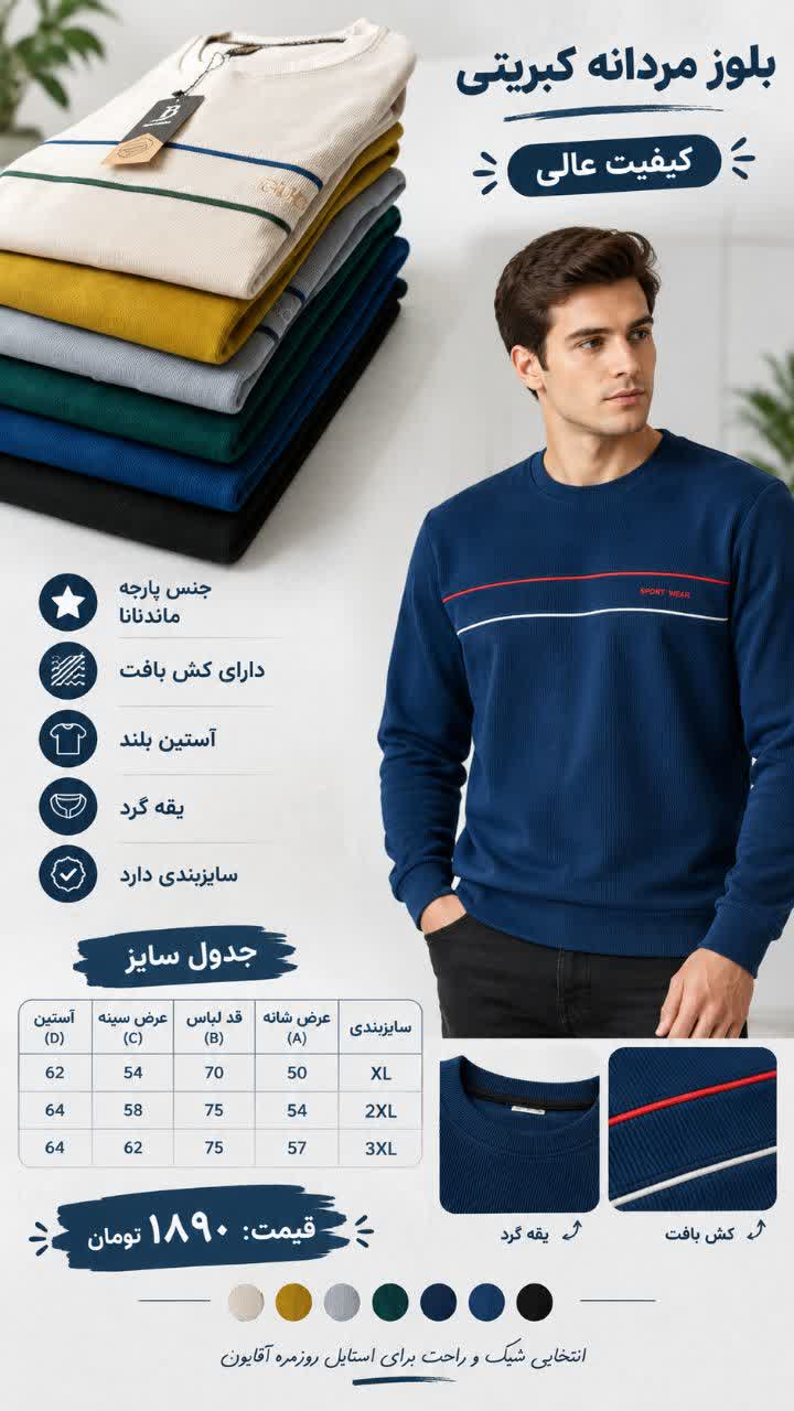 بلوز مردانه کبریتی