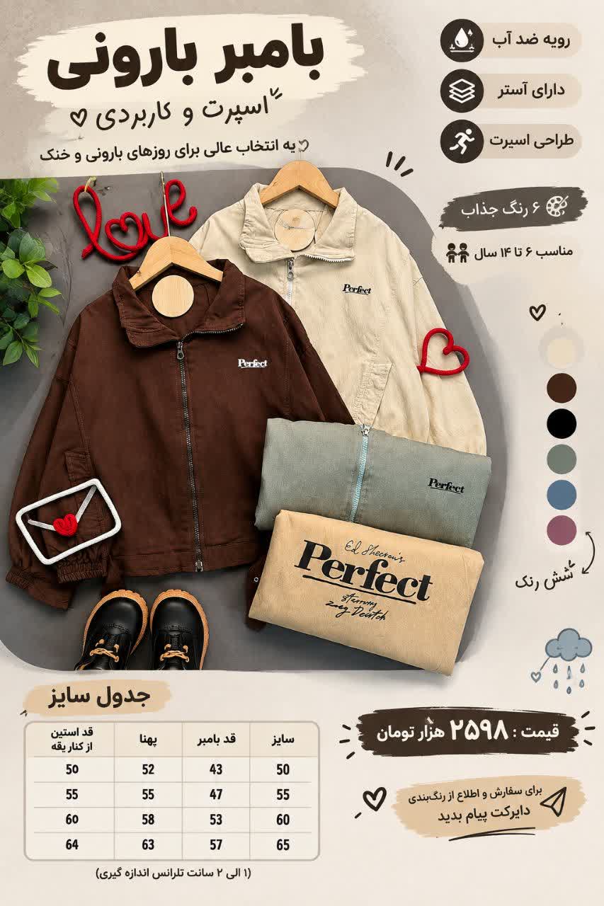 بامبر بارونی اسپرت بچگانه
