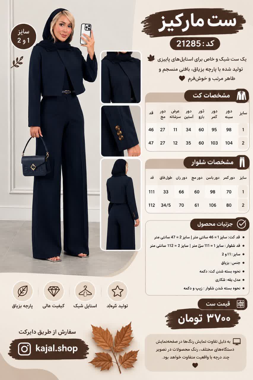 ✨ ست مارکیز زنانه | کد 21285 ✨