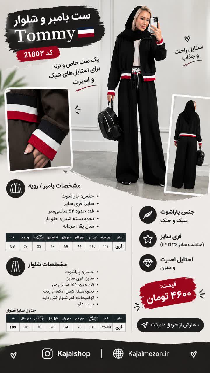 ✨ ست بامبر و شلوار Tommy | کد 21803 ✨