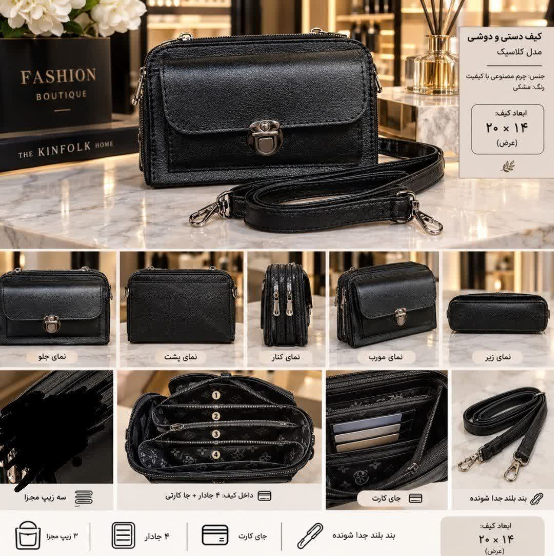 کیف دستی و دوشی مدل کلاسیک