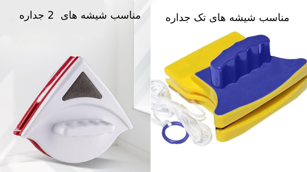 شیشه شور مغناطیسی