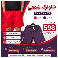 شلوارک شمعی طرح نایک