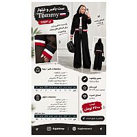 ✨ ست بامبر و شلوار Tommy | کد 21803 ✨