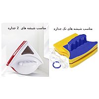 شیشه شور مغناطیسی